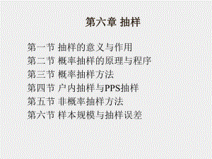 《社会研究方法（第五版）》课件 6章.ppt