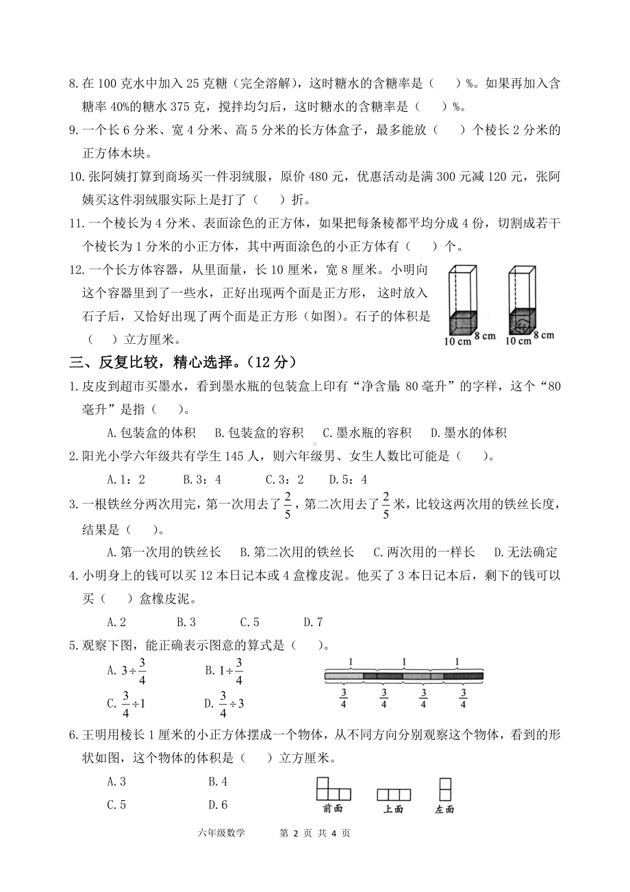 扬州市育才小学六年级数学上册期末复习试卷（二）含答案.docx_第2页