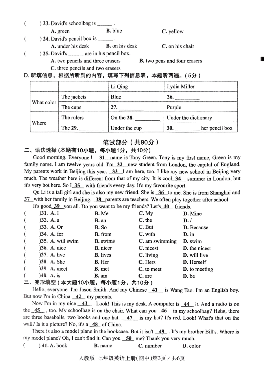 广东省东莞市厚街海月学校2022-2023学年七年级上学期期中教学检测英语试卷.pdf_第3页