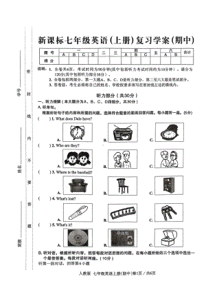 广东省东莞市厚街海月学校2022-2023学年七年级上学期期中教学检测英语试卷.pdf