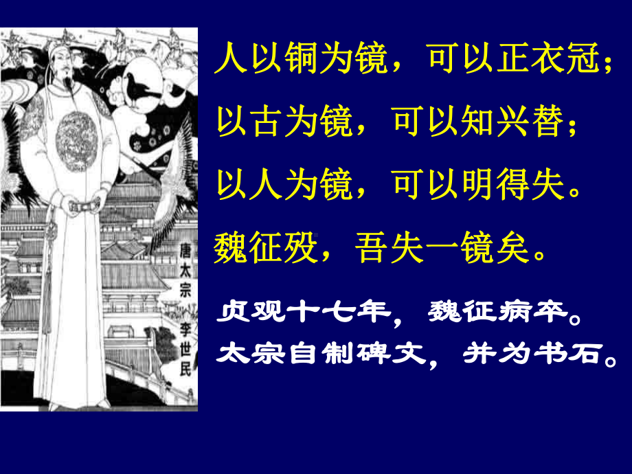 15.1《谏太宗十思疏》ppt课件46张-（部）统编版《高中语文》必修下册.pptx_第1页