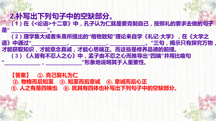 名句默写综合练习 ppt课件25张--（部）统编版《高中语文》选择性必修上册.pptx_第3页