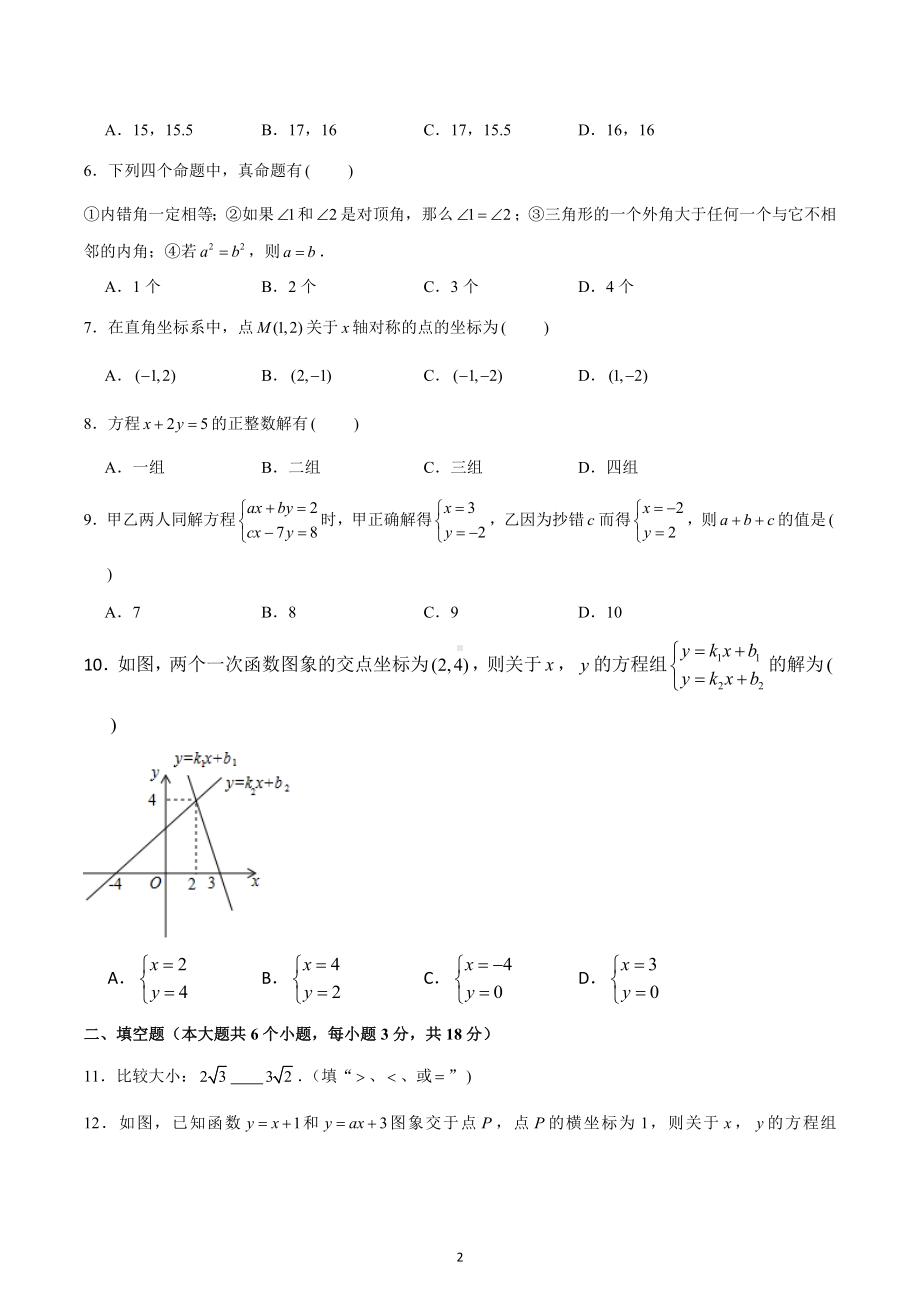 四川省渠县贵福中学2022-2023学年八年级上学期期末数学模拟测试题.docx_第2页