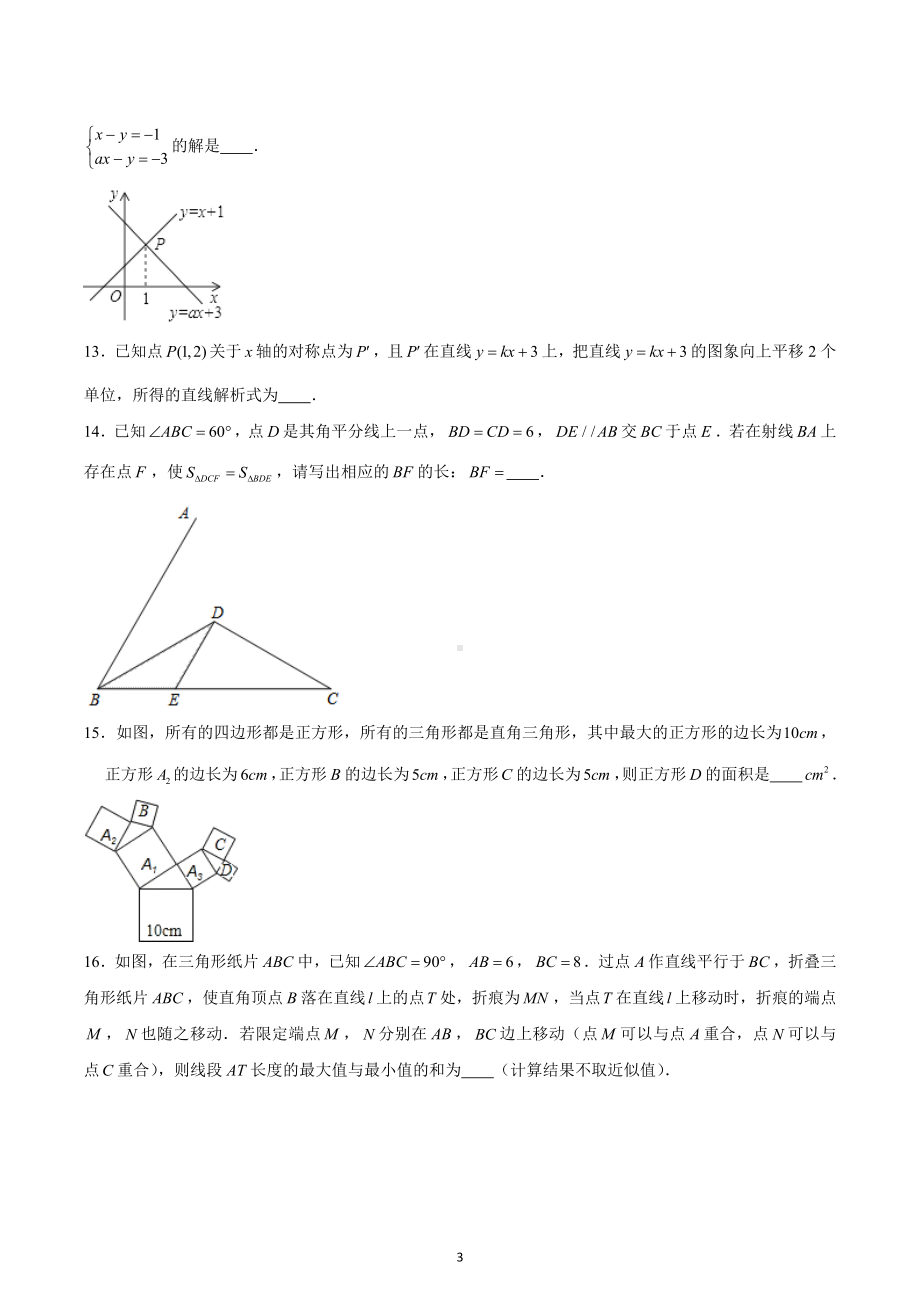 四川省渠县贵福中学2022-2023学年八年级上学期期末数学模拟测试题.docx_第3页