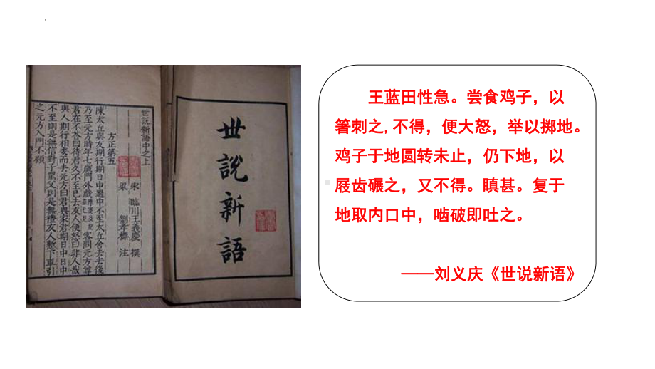 第二单元写作写人要关注事例和细节ppt课件50张-（部）统编版《高中语文》必修上册.pptx_第2页