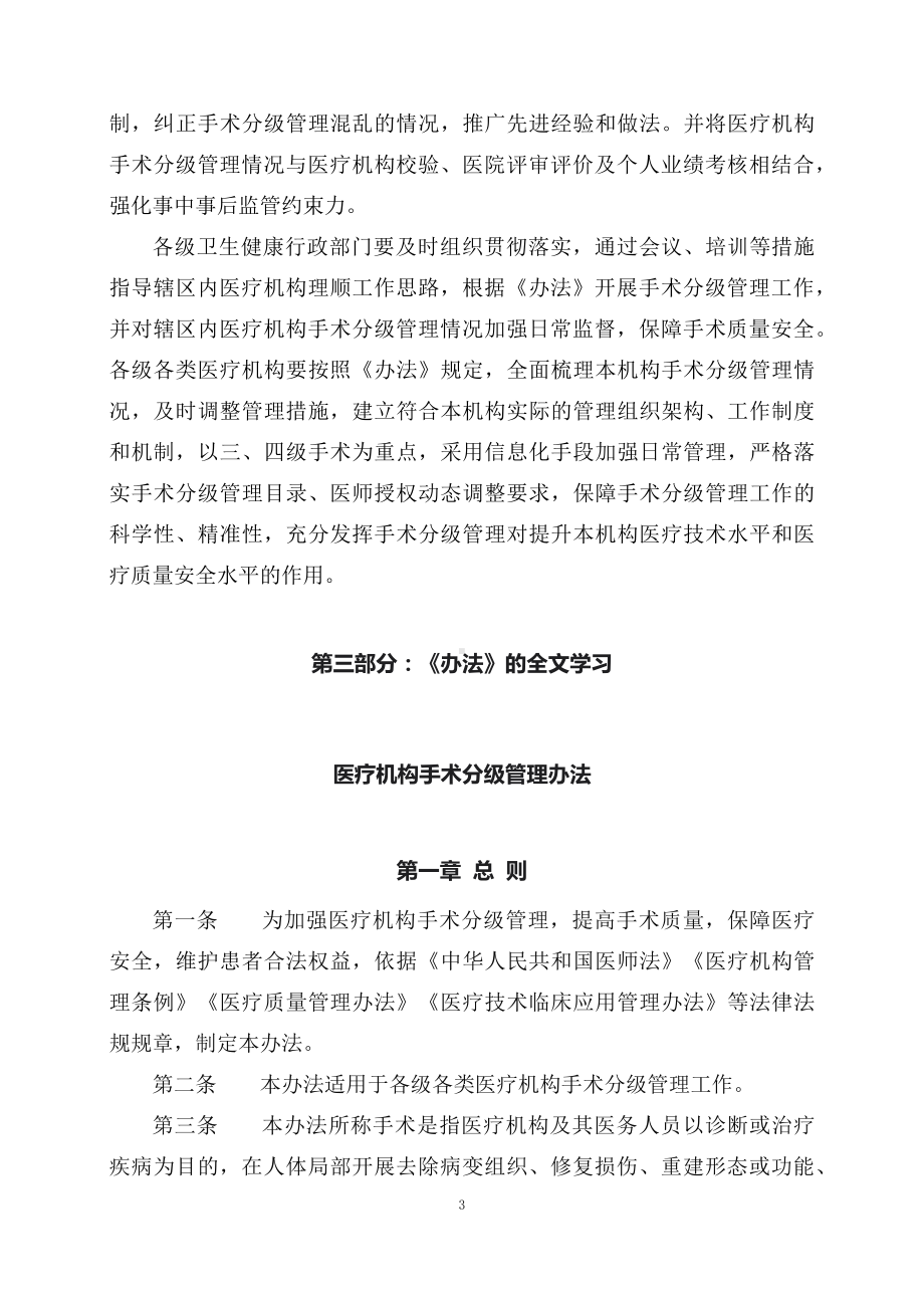 学习解读新修订的《医疗机构手术分级管理办法》（讲义）.docx_第3页