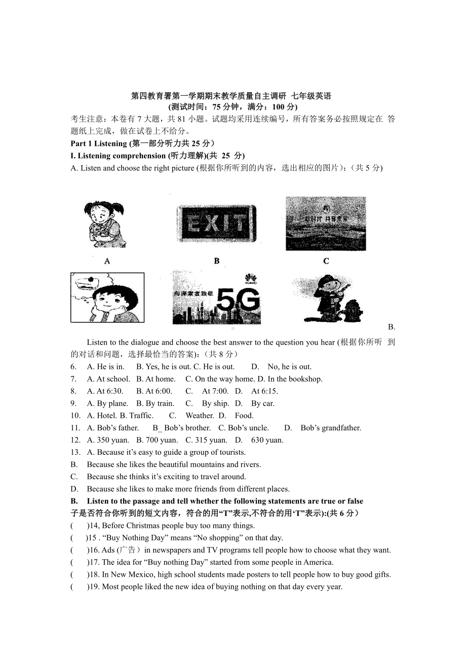 上海市浦东第四教育署七年级初一上学期英语期末试卷+答案.pdf_第1页