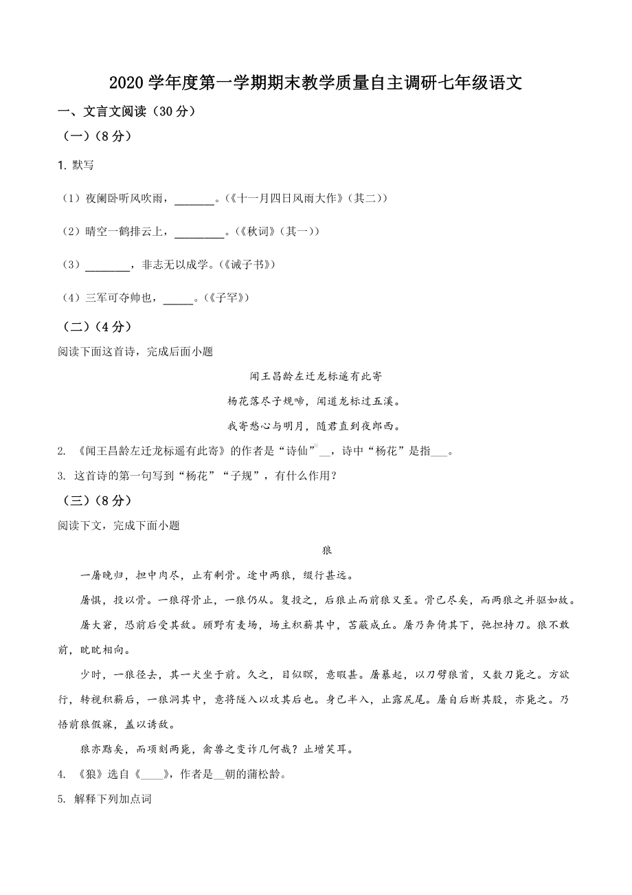 上海市浦东新区第四教育署2020-2021七年级初一上学期语文期末试卷+答案.pdf_第1页