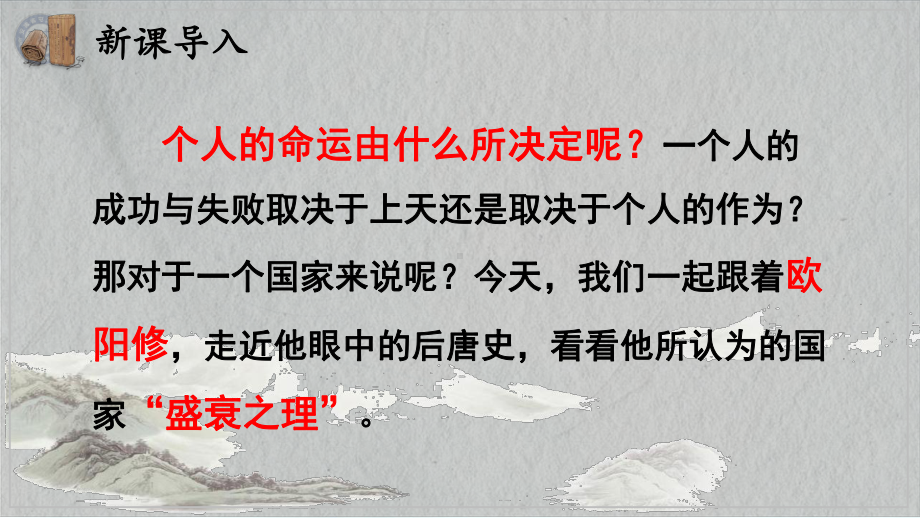 《五代史伶官传序》ppt课件53张-（部）统编版《高中语文》选择性必修中册.pptx_第2页