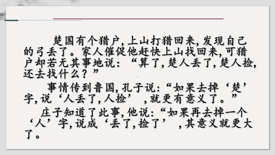 6-2《五石之瓠》ppt课件48张-（部）统编版《高中语文》选择性必修上册.pptx_第2页