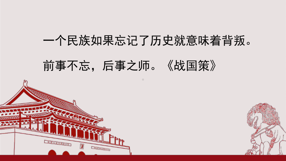 1《中国人民站起来了》ppt课件42张-（部）统编版《高中语文》选择性必修上册.pptx_第1页