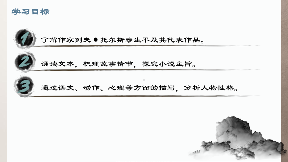 9.《复活（节选）》ppt课件35张-（部）统编版《高中语文》选择性必修上册.pptx_第2页