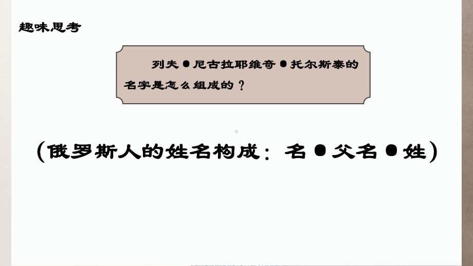 9.《复活（节选）》ppt课件35张-（部）统编版《高中语文》选择性必修上册.pptx_第3页