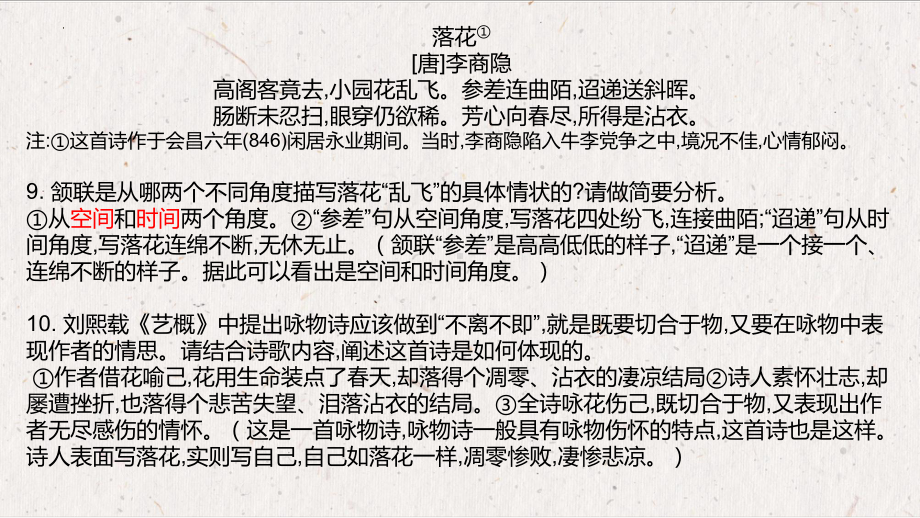 《书愤》ppt课件30张-（部）统编版《高中语文》选择性必修中册.pptx_第2页