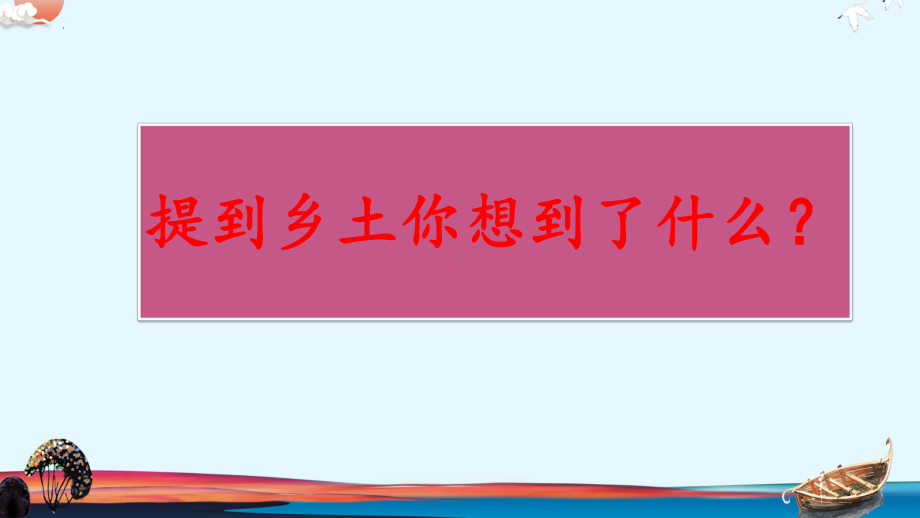 《乡土中国》名著导读ppt课件38张-（部）统编版《高中语文》必修上册.pptx_第3页