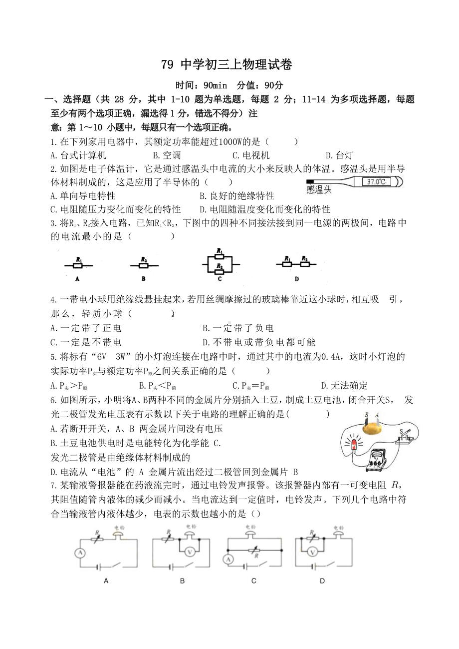 辽宁大连市第七十九 2022－2023学年九年级上学期物理学业考试测试题.docx_第1页