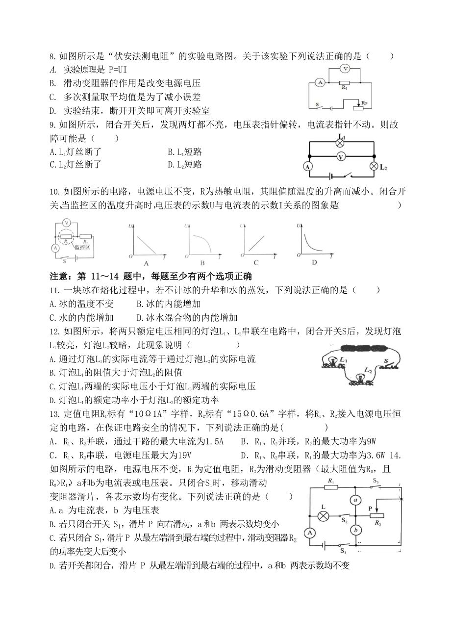 辽宁大连市第七十九 2022－2023学年九年级上学期物理学业考试测试题.docx_第2页