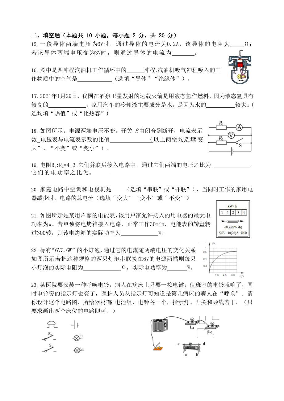 辽宁大连市第七十九 2022－2023学年九年级上学期物理学业考试测试题.docx_第3页