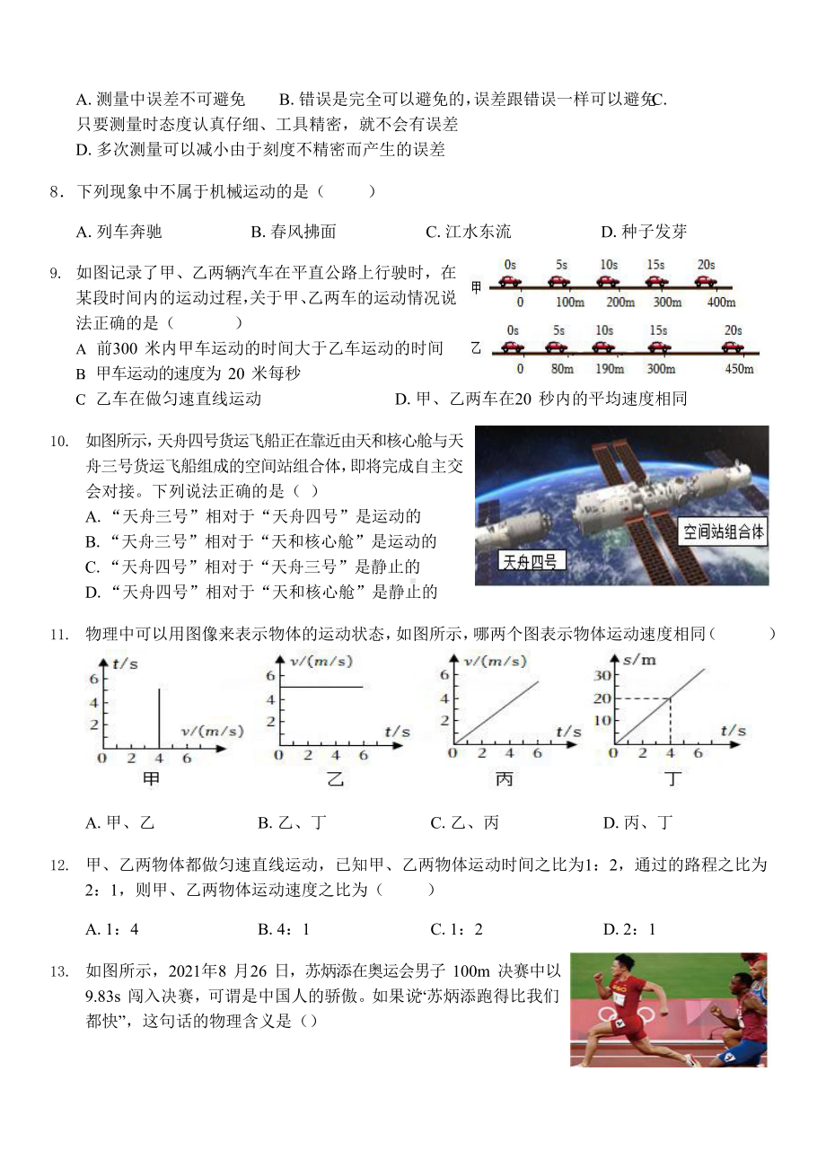 宁夏吴忠市第四中学 2022-2023 学年上学期八年级物理期末复习第一章机械运动复习题.docx_第2页