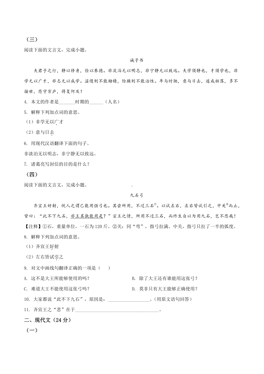 上海市闵行区2020-2021七年级初一上学期语文期末试卷+答案.pdf_第2页