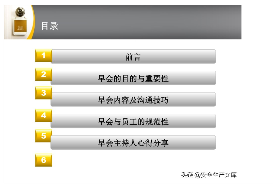 如何有效实施安全早会.docx_第2页