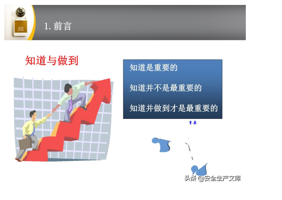 如何有效实施安全早会.docx_第3页