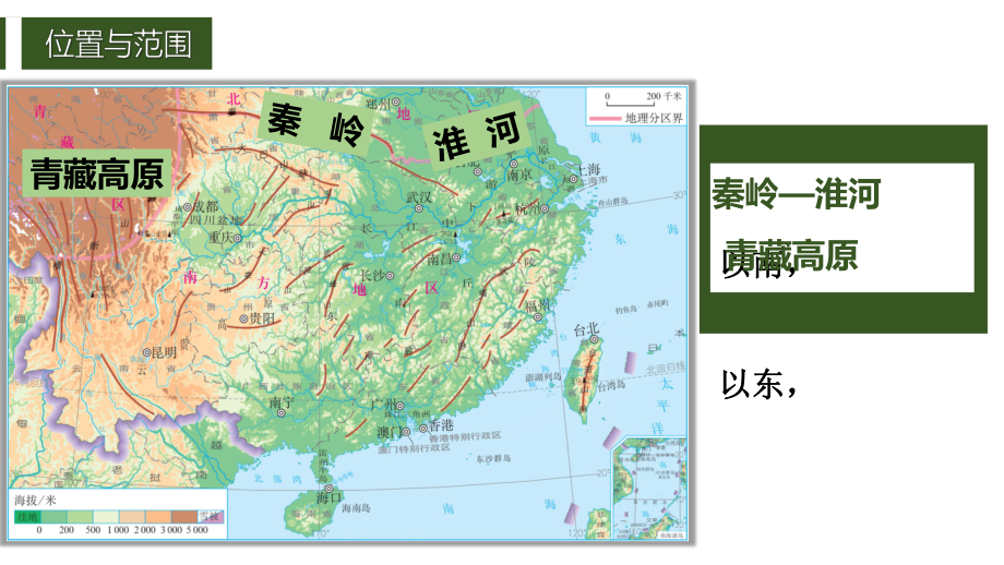 2023新鲁教版（五四制）七年级地理下册 第七章 南方地区 单元复习课件.pptx_第2页