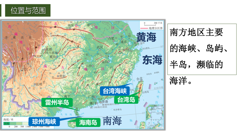 2023新鲁教版（五四制）七年级地理下册 第七章 南方地区 单元复习课件.pptx_第3页