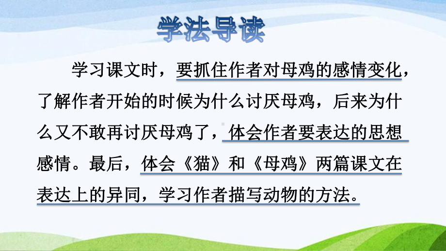 2022-2023部编版语文四年级下册《14母鸡课件二》.pptx_第3页