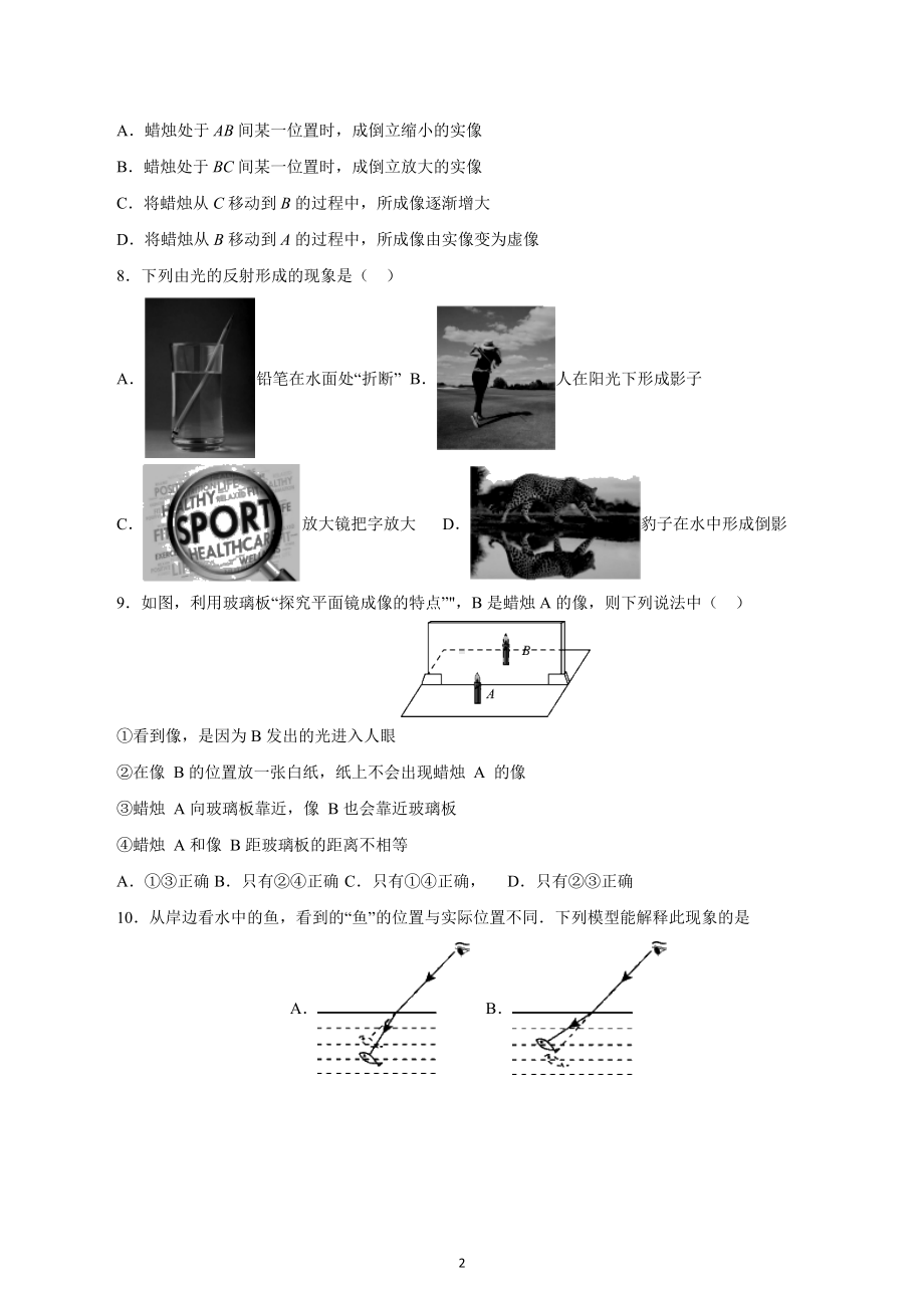 2022-2023学年度上学期沪科版八年级物理期末复习题（1-6章）.docx_第2页