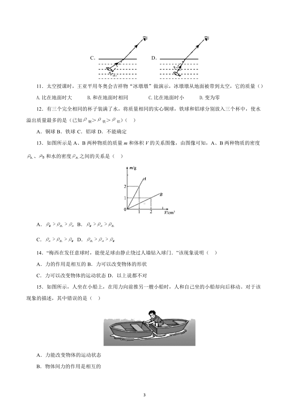 2022-2023学年度上学期沪科版八年级物理期末复习题（1-6章）.docx_第3页