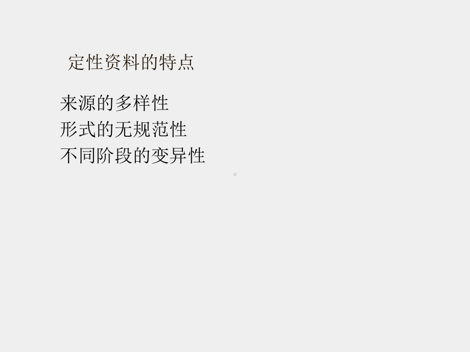 《社会研究方法（第五版）》课件 14章.ppt_第3页