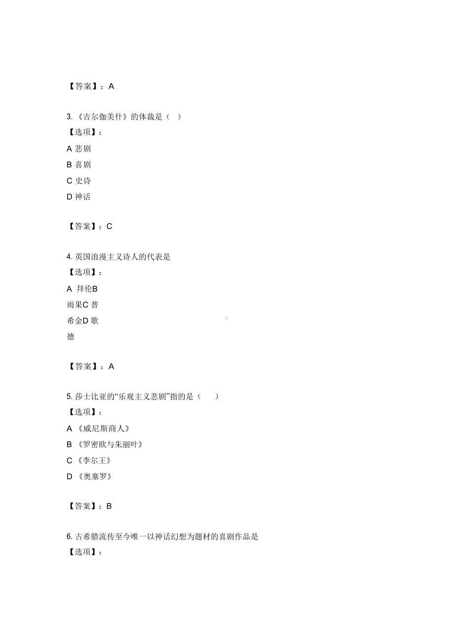 最新奥鹏东北师范大学外国文学史21春在线作业2-参考答案.docx_第2页