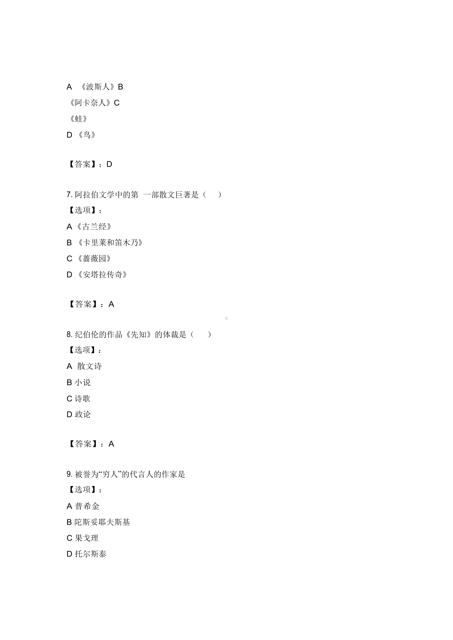 最新奥鹏东北师范大学外国文学史21春在线作业2-参考答案.docx_第3页