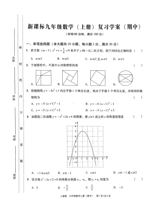 广东省东莞市厚街海月学校2022-2023学年九年级上学期期中教学检试题.pdf