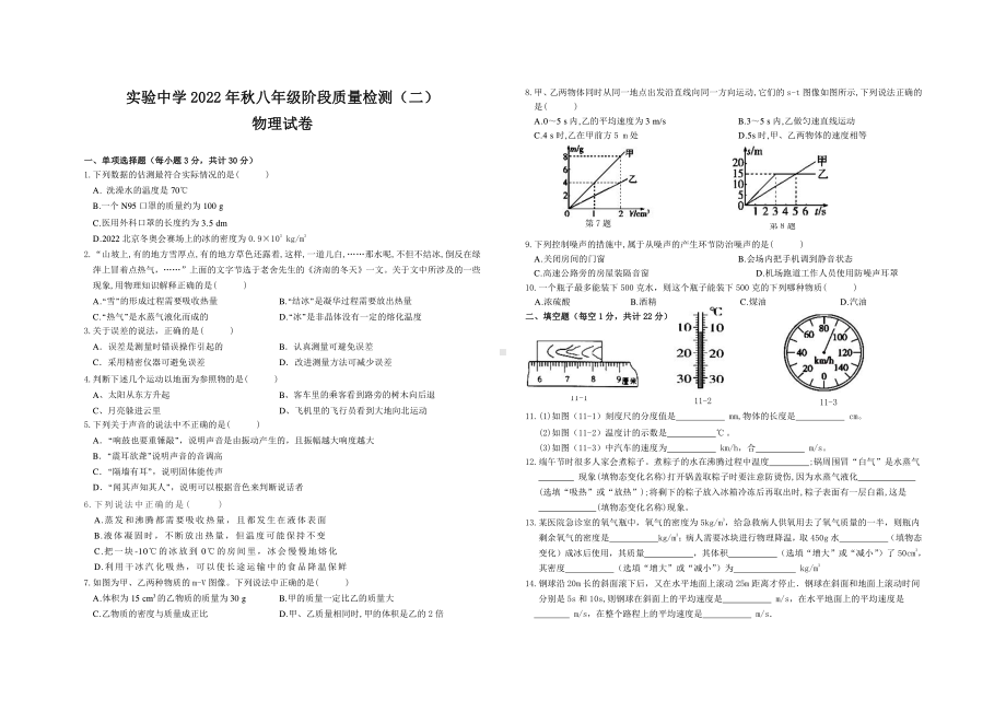 湖北省通山县实验初级中学2022-2023学年八年级上学期阶段质量检测物理(二)试题.pdf_第1页