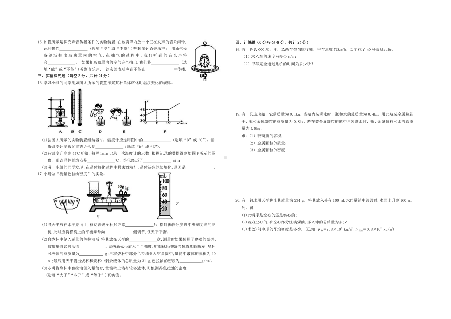 湖北省通山县实验初级中学2022-2023学年八年级上学期阶段质量检测物理(二)试题.pdf_第2页