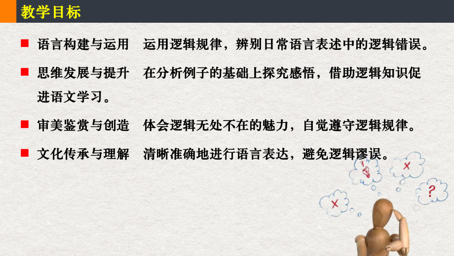 《发现潜藏的逻辑谬误》ppt课件49张-（部）统编版《高中语文》选择性必修上册.pptx_第3页