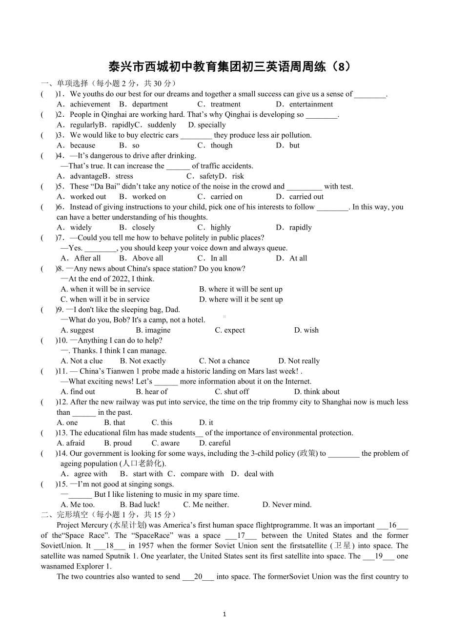 江苏省泰兴市西城初中2022-2023学年九年级上册英语周周练（8）.docx_第1页