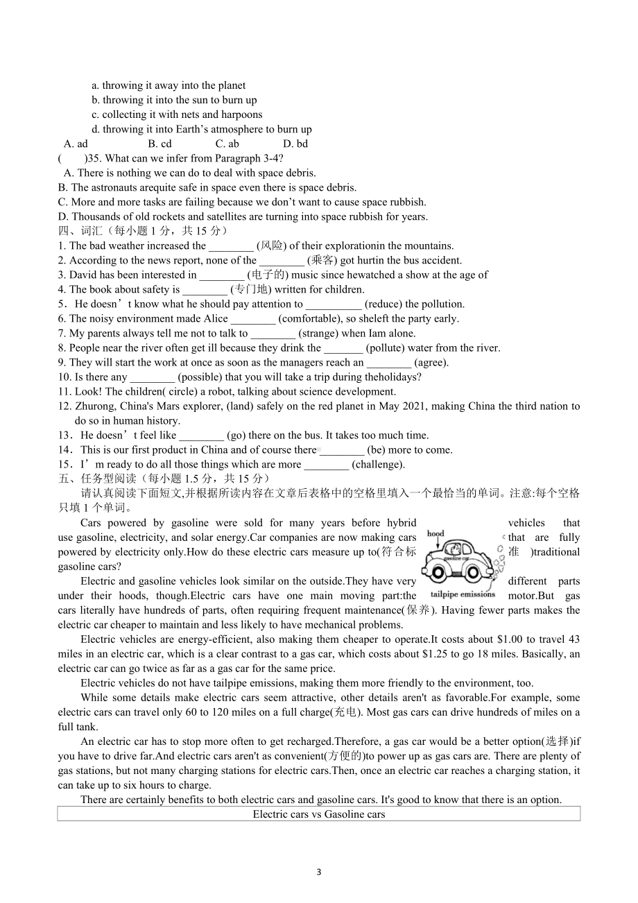 江苏省泰兴市西城初中2022-2023学年九年级上册英语周周练（8）.docx_第3页