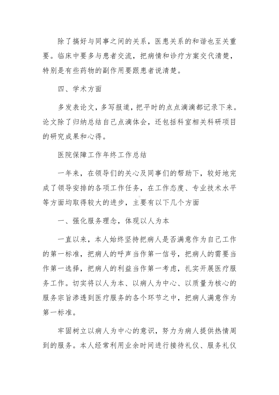 医院保障工作年终工作总结范文.docx_第2页