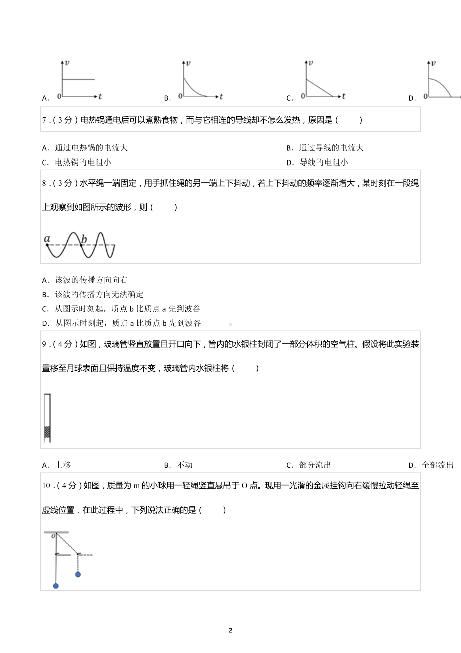 2022-2023学年上海市松江区高三（上）期末物理试卷（一模）.docx_第2页