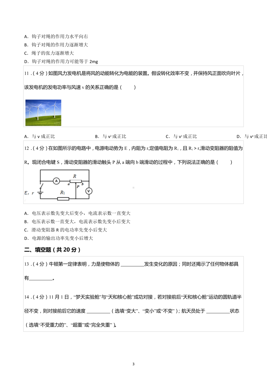 2022-2023学年上海市松江区高三（上）期末物理试卷（一模）.docx_第3页