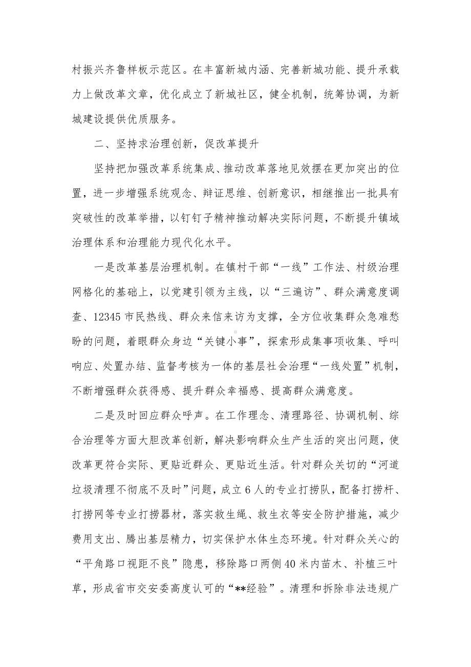 乡镇深化改革工作经验交流发言材料供借鉴.docx_第2页