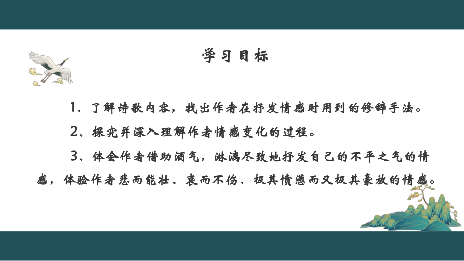 古诗词诵读《将进酒》ppt课件25张(2)-（部）统编版《高中语文》选择性必修上册.pptx_第3页