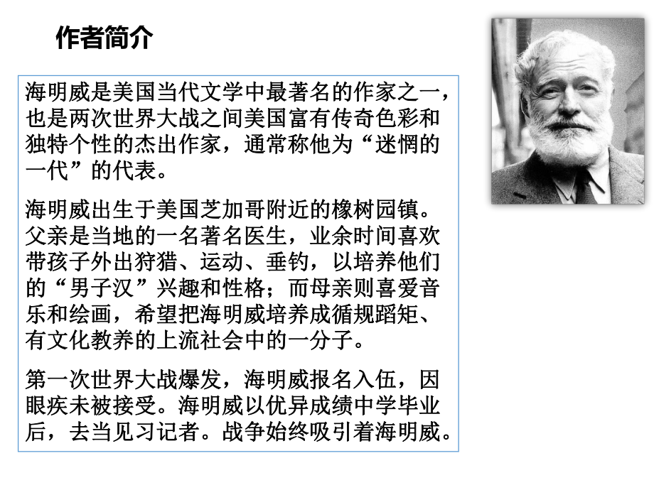 《老人与海》ppt课件44张-（部）统编版《高中语文》选择性必修上册.pptx_第2页