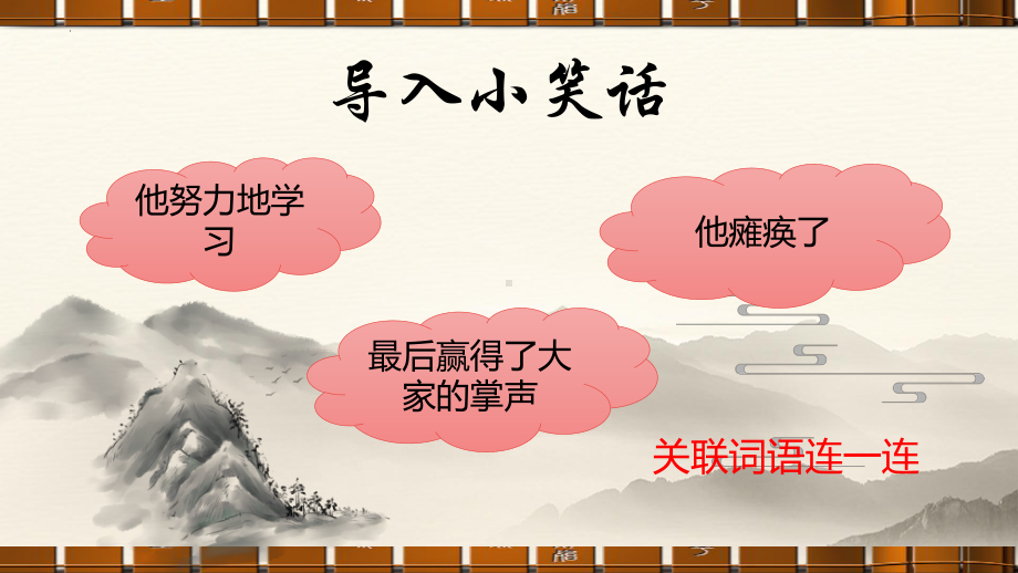 新部编版语文四年级上册 阅读理解关联词知识点讲解.pptx_第2页