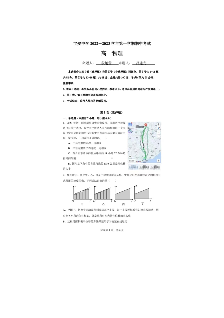 广东省深圳市宝安 2022-2023学年高一上学期期中考试物理试卷.pdf_第1页