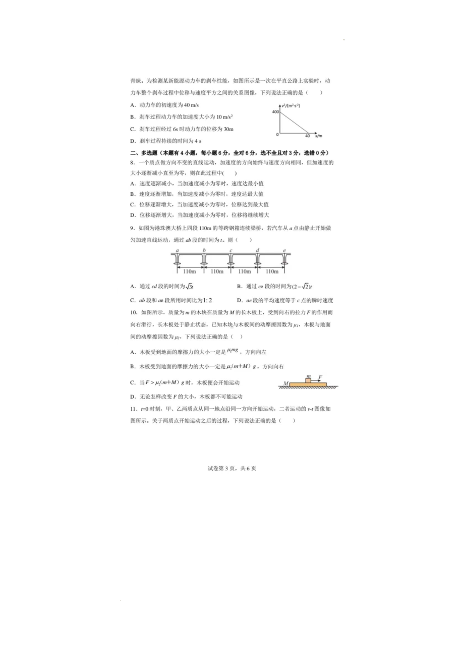 广东省深圳市宝安 2022-2023学年高一上学期期中考试物理试卷.pdf_第3页