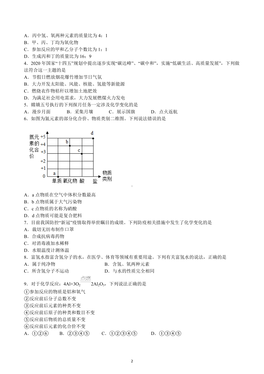 2022-2023学年九年级化学人教版上学期期末监测冲刺卷一.docx_第2页